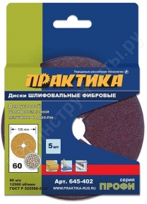 Круги фибровые гибкие с центральным отверстием, 125 мм P  60  (5шт.) картонный подвес 645-402