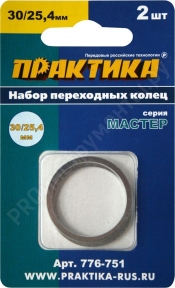 Кольцо переходное 30 / 25,4 мм, для дисков, 2 шт, толщина 2,0 и 1,6 мм 776-751