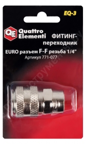 Фитинг-переходник EQ-3, соединение мама EURO - мама резьба 1/4 