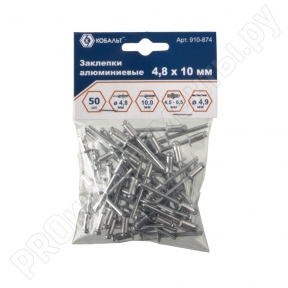 Заклепки алюминиевые, 4,8 х 10 мм (50 шт.) пакет 910-874