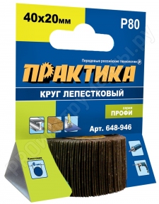 Круг лепестковый с оправкой 40х20мм, P 80, хвостовик 6 мм, серия Профи 648-946