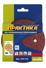 Круги шлифовальные на липкой основе 6 отверстий,  150 мм P 60  (5шт.) картонный подвес 919-112